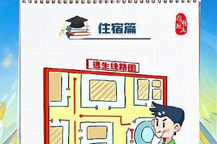 江南官方体育app截图4